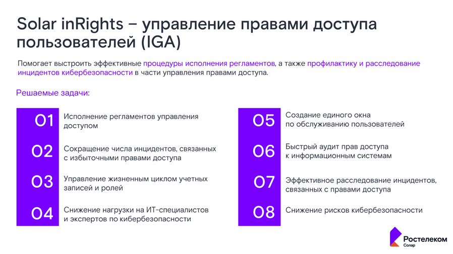 Ростелеком-Солар 17