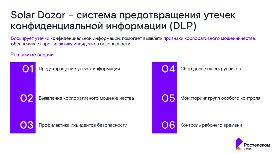 Ростелеком-Солар 5